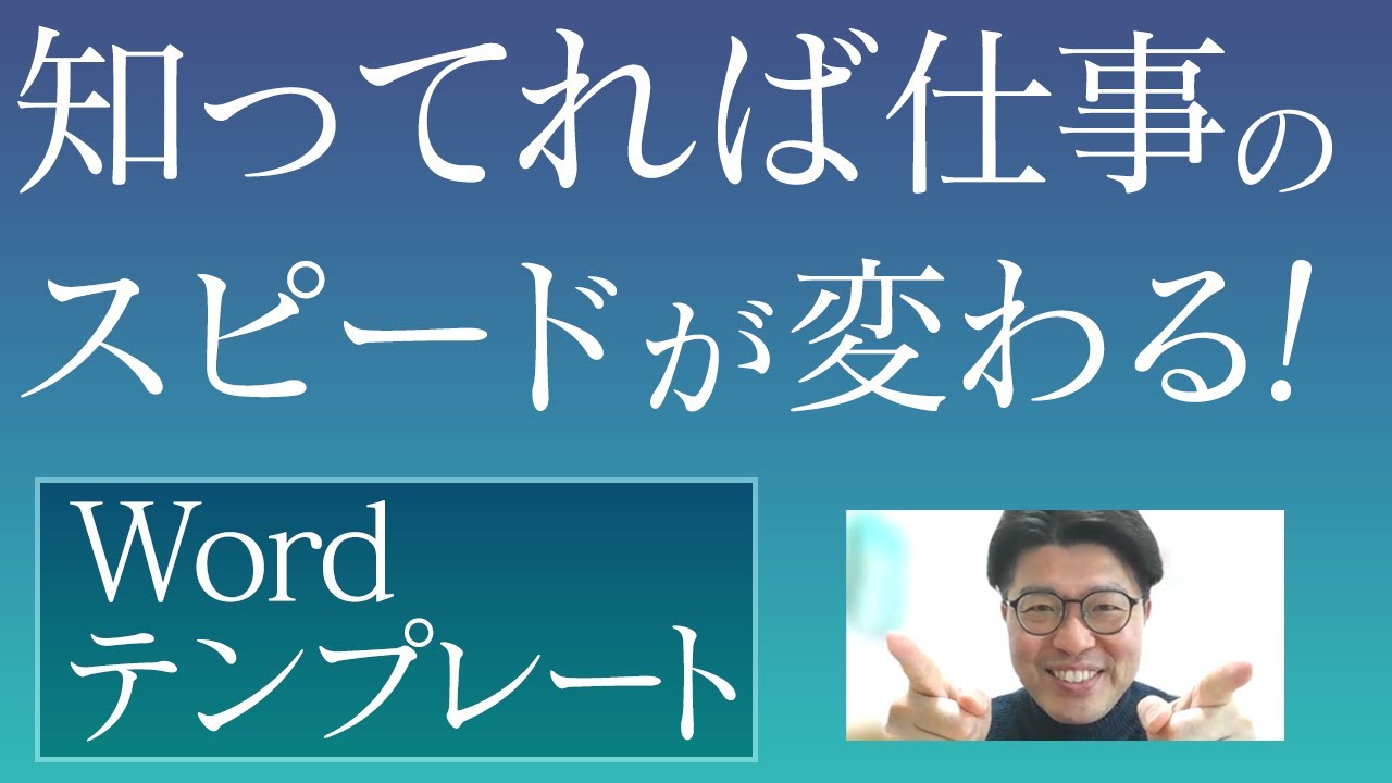 Word デザインを考えなくていい テンプレートの活用してる Youtube Word デザインを考えなくていい テンプレートの活用してる Youtube