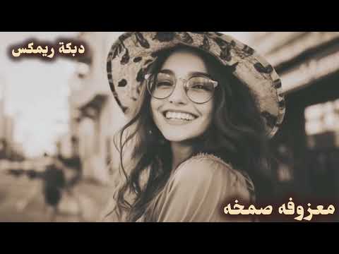 شاهد اقوي ريمكس حصري2026 ترند المشاهدات  2026    اكسبلور فولو