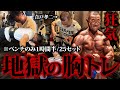 【狂気の胸トレ】ベンチのみ1時間半/25セット。合戸孝二のパーソナルがヤバすぎました…