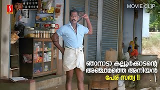 മണിച്ചേട്ടന്റെ ഒരു പഴയലകാല കിടിലൻ കോമഡി  | Panchapaandavar | Kalabhavan Mani | Comedy Scene