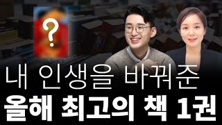 괜찮아요? 많이 놀랐죠? 사는 게 힘들 때 보면 좋은 인생책 1권