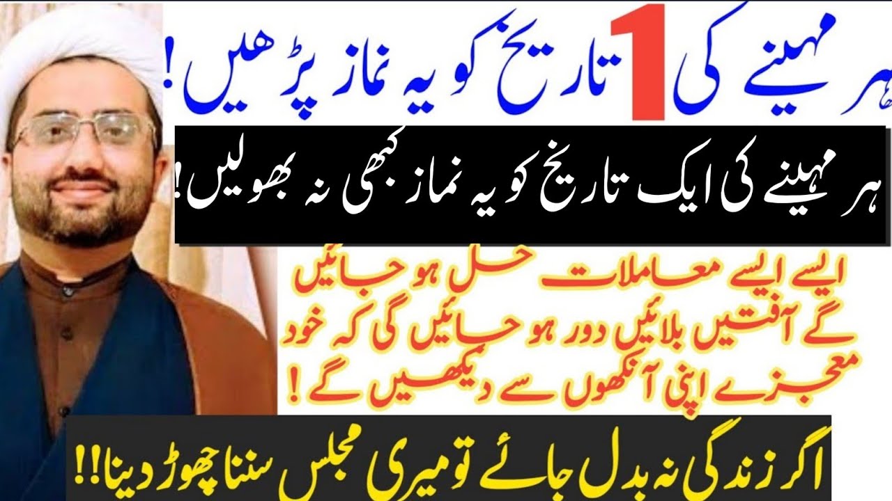 On 1st Of Every Islamic Month,Do This If U Want Miracle in Your Life|Life Changing Amal|KumailMehdvi