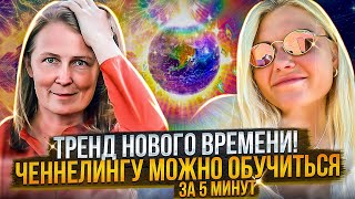 Ясновидение на практике от матери мальчика-ванги! Лена Сулина про ченнелинг