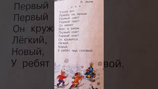 Яков Аким Первый снег Стихи 2 класс Чтение Задавали в школе