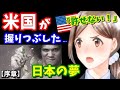 米国の‥ちっちゃな正義の為に「冤罪を着せられた日本」…だが、本当の勝者は「人種平等を夢見た日本」だった!「アジア解放」【vol.1・前編・序章】《永久保存版》