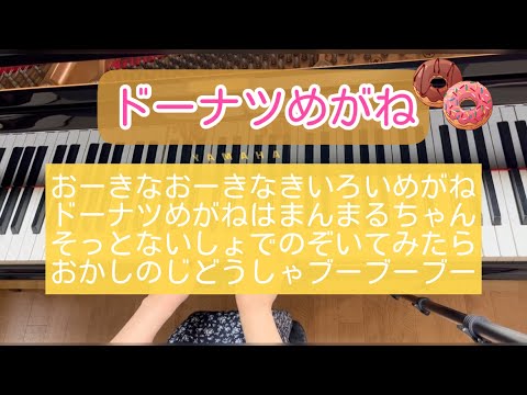 ドーナツめがね（概要欄に歌詞あり）
