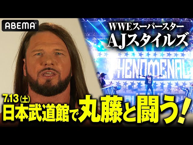 緊急速報】WWEのスーパースター AJスタイルズが日本のレジェンド丸藤