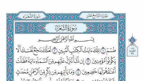 الربع الثالث من الحزب ٣٧ من القرآن الكريم - الشيخ ياسر سلامة حدر