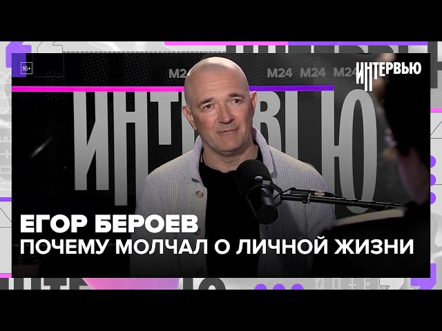 Егор Бероев  о разводе с Ксенией Алферовой, фильме Кукла и новой жизни