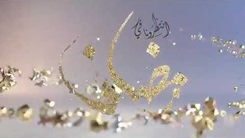 قران الشرقيه الجزء الثاني سوره هود في رمضان الذي يبحث عنه الجميع القارئ عبد الباسط عبد الصمد