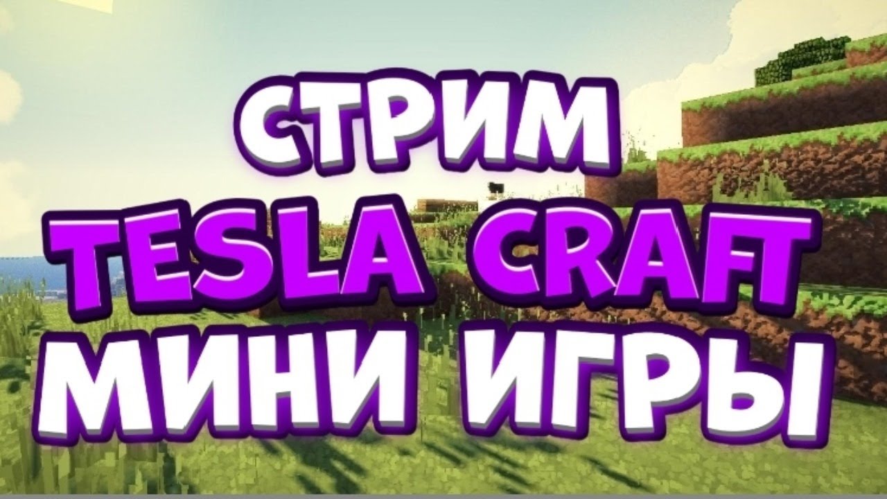 Звания дезран тесла крафт