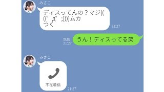 Line 奪い癖のある友人に彼氏を取られた 仕返しで2年後に大後悔させてやった Youtube