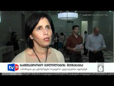 ახალი 6 | ცვლილებების შეფასება | 03.07.12