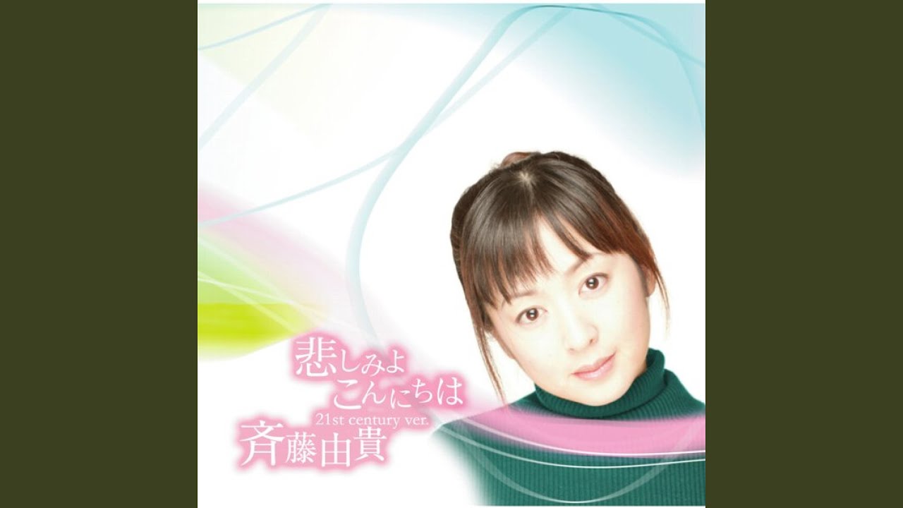 悲しみよこんにちは (L.F.J.B Remix) - YouTube