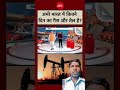 भारत के पास कितने दिनों का तेल और गैस बचा है!#shorts #news #latestnews #breakingnews #hindinews