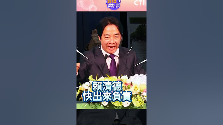 高雄淹大水拜託別再怪其邁 大家忘記地方水災中央有八成責任了嗎?賴清德出來負責! #寶楨選新聞 #short #shorts #ctiplus