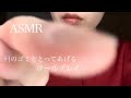 【ASMR】目のゴミとってあげるロールプレイ