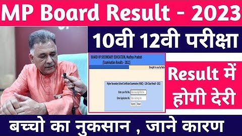 Result Late Ayega !! MP Board Exams 2023 10th 12th result kab ayega | mpbse result check 2023 online