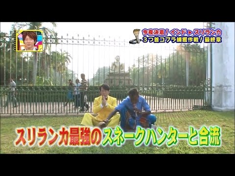 さまぁ～ず 【嘘のような本当の話。インド&インドネシア特集04】 『恐怖の三つ首コブラを探せ！』 【iktk121213SP】 オリラジ ハライチ 要潤 芹那 ダンディ坂野 @nothetv7172