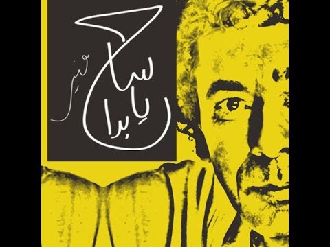ساح يا بداح محمد منير