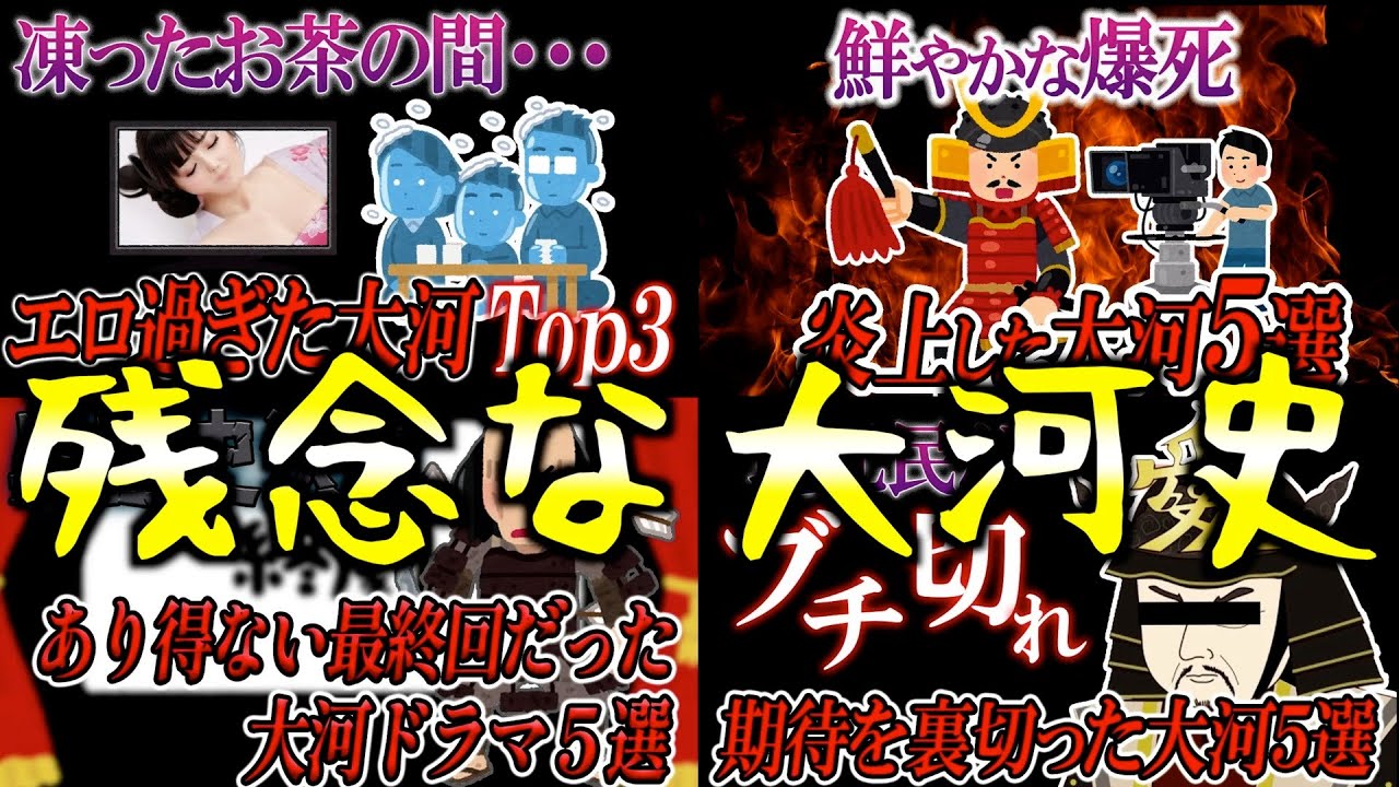 【睡眠用】残念過ぎてむしろ笑える大河ドラマのおもしろエピソード集！！【ゆっくり解説】