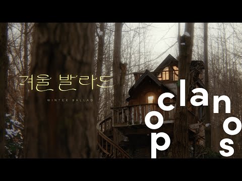 [MV] 도마 (DOMA) - 겨울 발라드 (Winter Ballad) (김도마 ver.) / Official Music Video