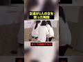 女が女を救う瞬間 #すごい #感動