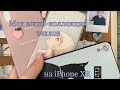 Мои чехлы на iPhone XR📱🍏