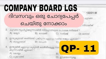 COMPANY BOARD LGS| DAILY QUESTION PAPER|മുൻവർഷ ചോദ്യങ്ങൾ| PREVIOUS QUESTIONS AND ANSWERS|