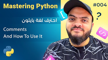 Learn Python in Arabic #004 - Comments And How To Use It