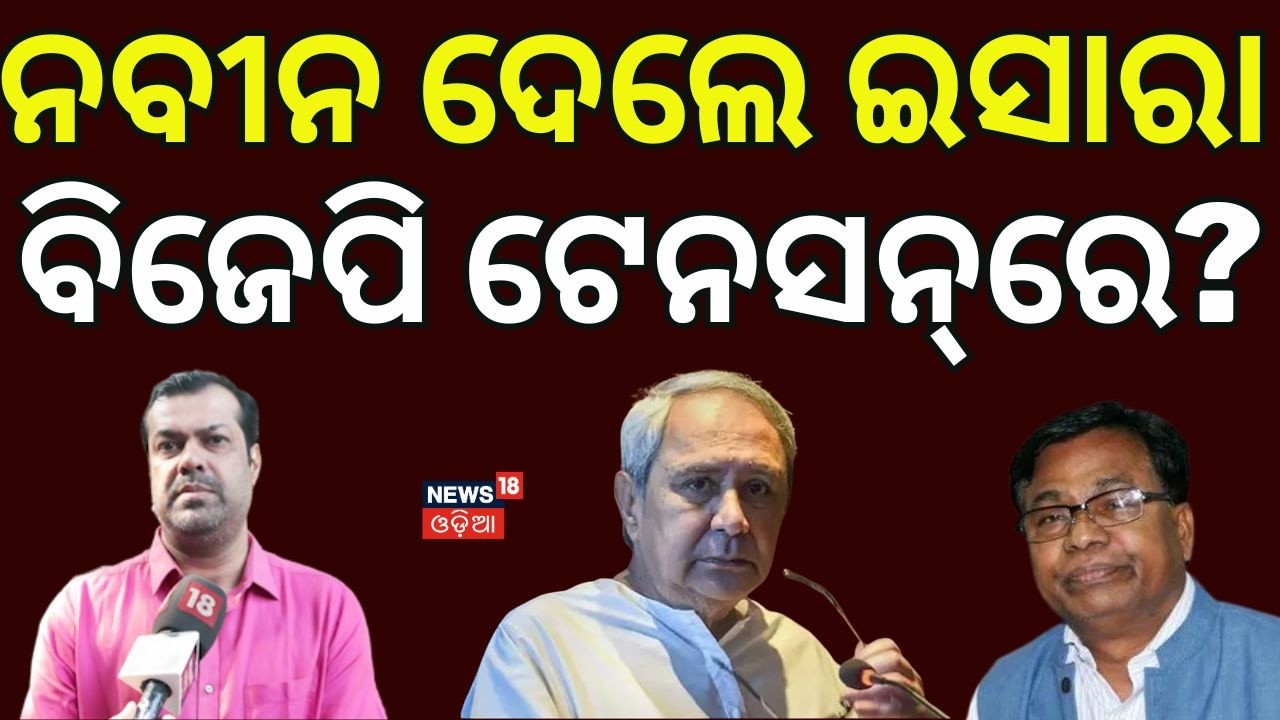 Naveen & Bhakta Together: A New Political Equation in Odisha? Will BJD and Congress Join Forces?