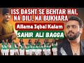 Sahir Ali Bagga Sings New Kalam E Iqbal Iss Dasht Se Behtar Hai Na Dili Na Bukhara On 14 August Sahir Ali Bagga Sings New Kalam E Iqbal Iss Dasht Se Behtar Hai Na Dili Na Bukhara On 14 August