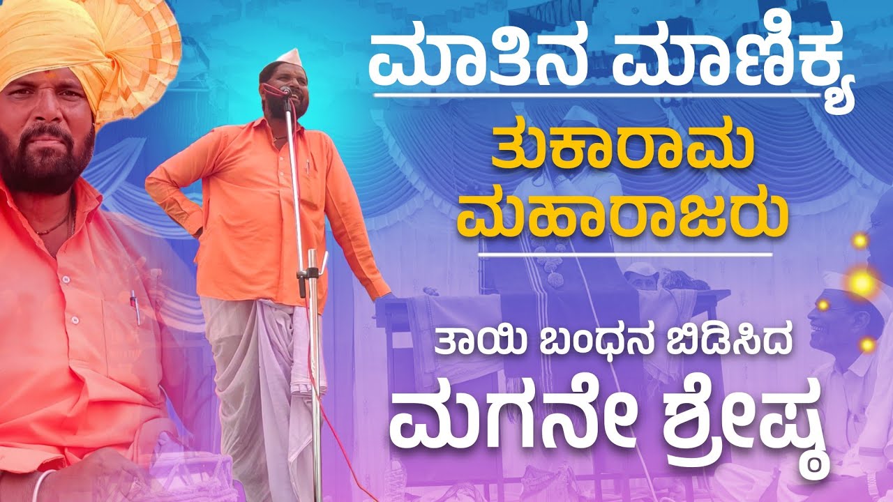 ಮೈಬು ಸುಬಾನಿ ಮಹಿಮೆ | Tukarama Maharajara Dollina Pada | Revanasidda Dyamugol