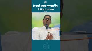 ये मार्ग अकेले का मार्ग है | Spiritual Journey | BK Sachin Bhai Ji #meditation #spirituality