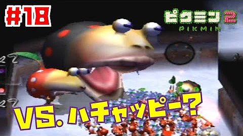 تحميل ガノラ 22 ピクミン2 Mp4 Mp3 تحميل ガノラ 22 ピクミン2 Mp4 Mp3