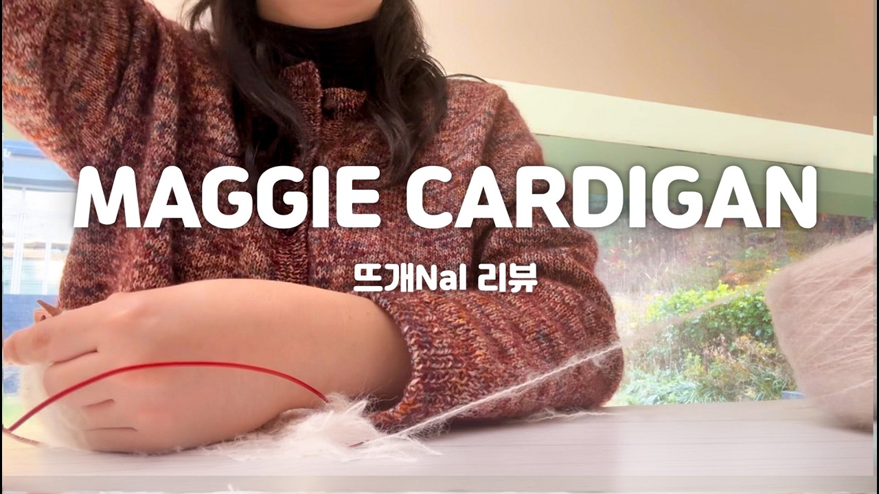 [뜨개NAL리뷰14] 쁘띠니트|매기가디건|여름을담은인디고천연염색실|매기가디건으로 찰떡!!