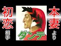 【イタリア】イタリア語の父・偉人ダンテ解説【神曲・VOICEROID】700周年