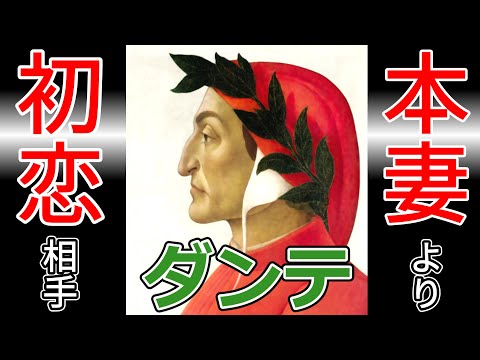 【イタリア】イタリア語の父・偉人ダンテ解説【神曲・VOICEROID】700周年