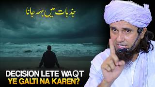 Decision Lete Waqt Ye Galti Na Karen? | Mufti Tariq Masood