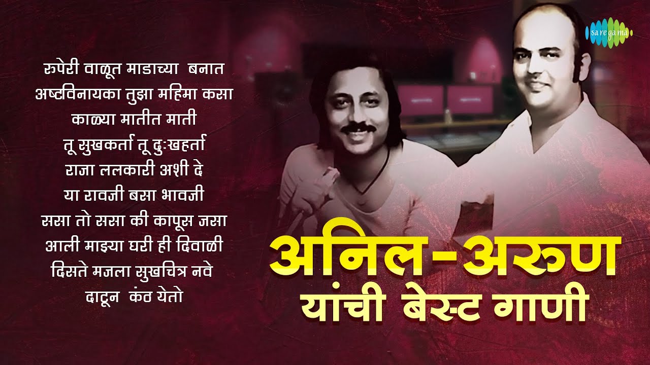 अनिल अरुण  बेस्ट गाणी | Ruperi Valut Madanchya Banaat | Kalya Matit Matit | Anil Arun Marathi Songs