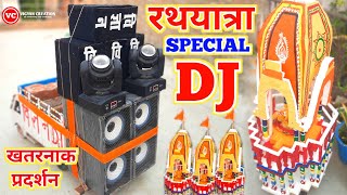 Rathyatra Special Dj Loading With 2 Mini Sharpy || Dj Truck Loading ||  How To Make Dj Truck