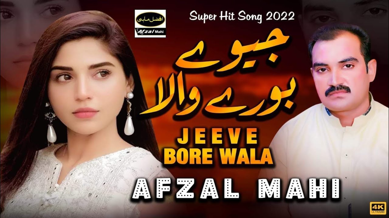 Jeevay burewala  official Punjabi video   Afzal Mahi  burewala song 