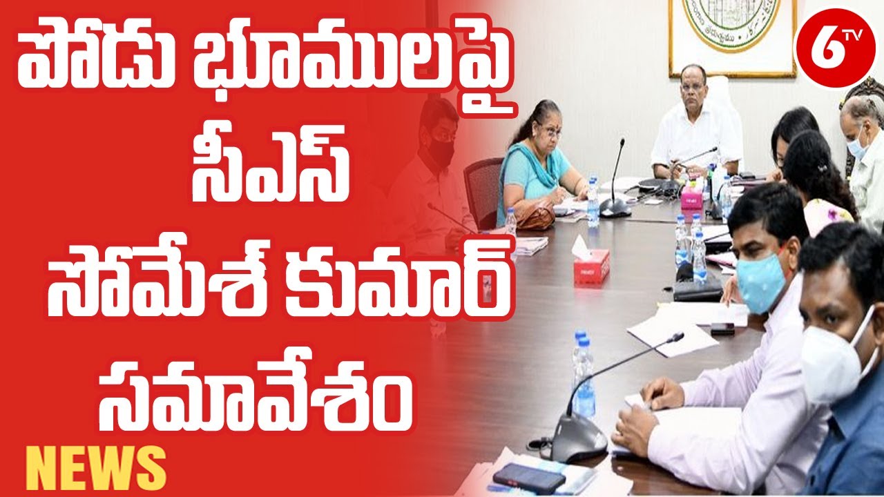 CS Somesh Kumar Meeting With Officials On Podu Lands Issue | 6TV News
