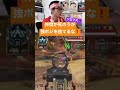 強ポジさえあれば人数不利でも勝てます！！　#apex