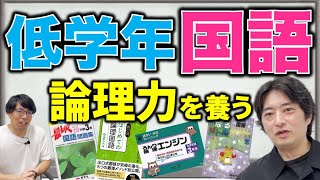 【中学受験】低学年でもできる国語の勉強法を井上先生に聞いてみた