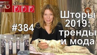 видео Новая многослойность 2018-2019