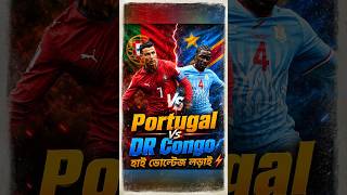 Portugal VS DR Congo Match Reaction || FIFA world cup 2026 #candrpalvlogs #shorts #fifaworldcup