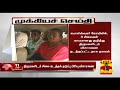 New video by Thanthi TV on YouTube