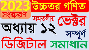 SSC Higher Math Chapter 12 Vector