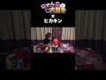 にゃんこ大戦争に参戦したヒカキン#にゃんこ大戦争 #shorts #ゲーム